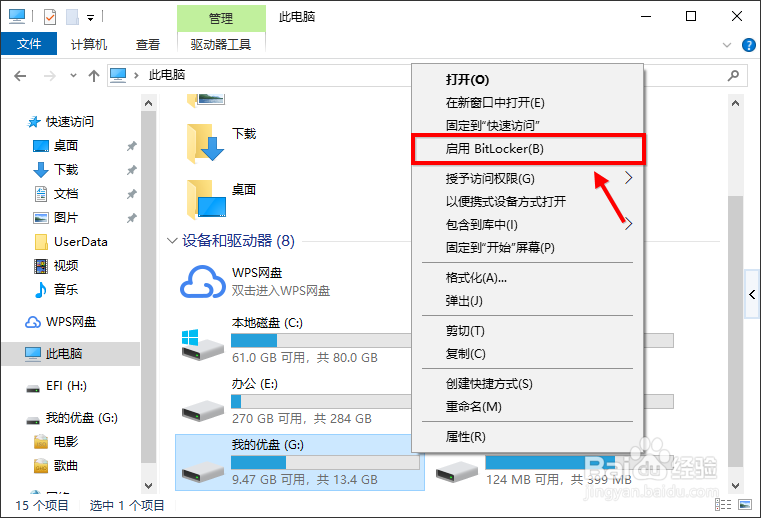 怎么给优盘设置密码 u盘设置密码才能进入教程
