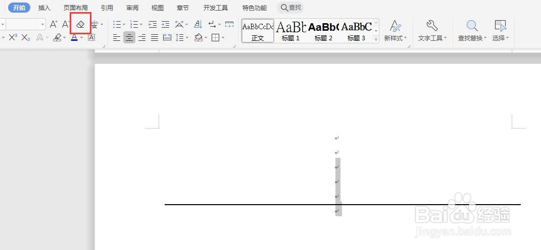 pdf转word后存在的黑线怎么删除