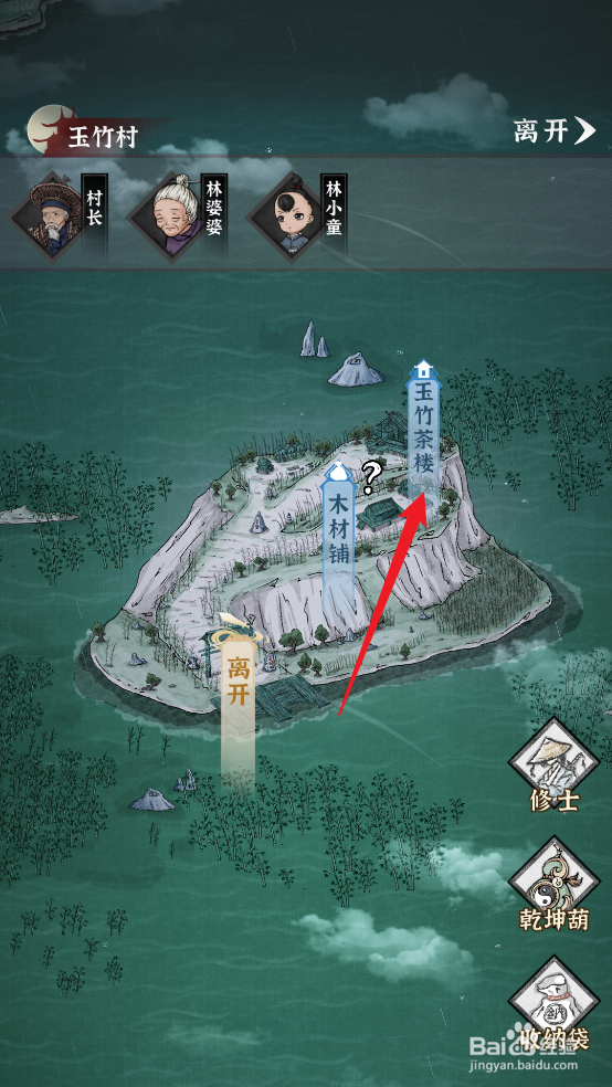 如何在碧海苍云录中获取玉竹灵茶