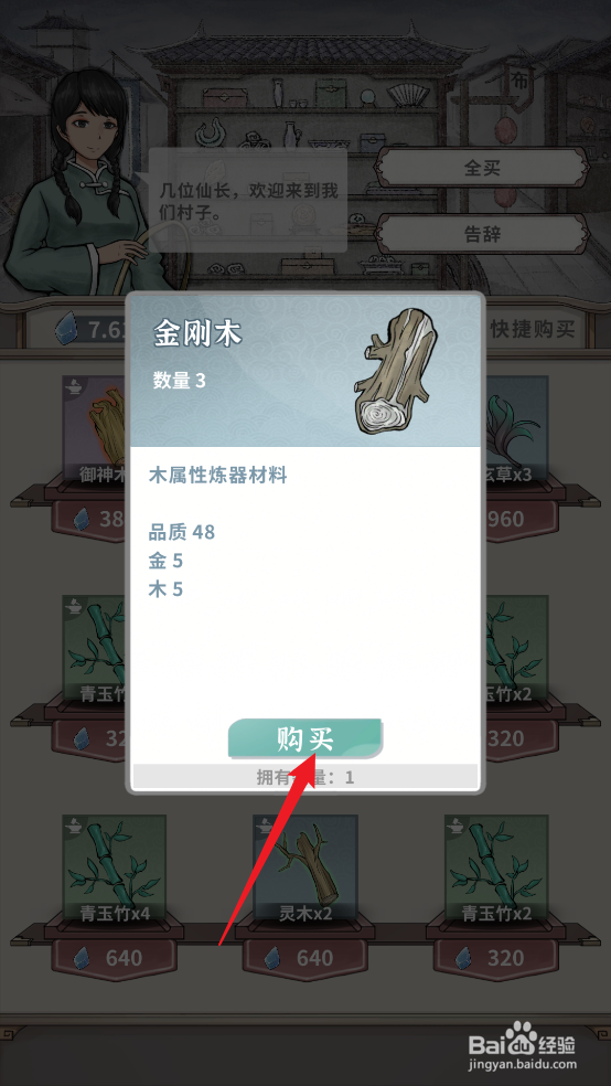 碧海苍云录怎么获取金刚木