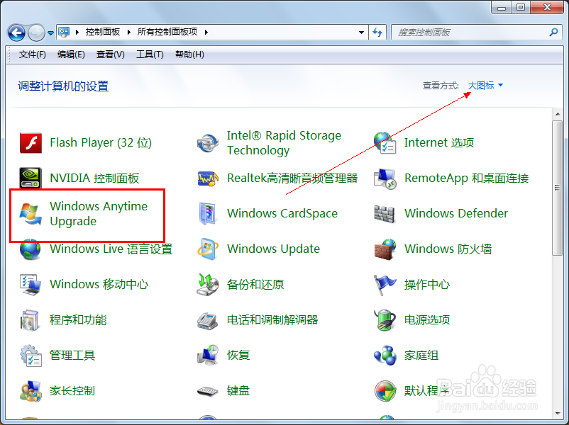 win7家庭普通版升级为旗舰版