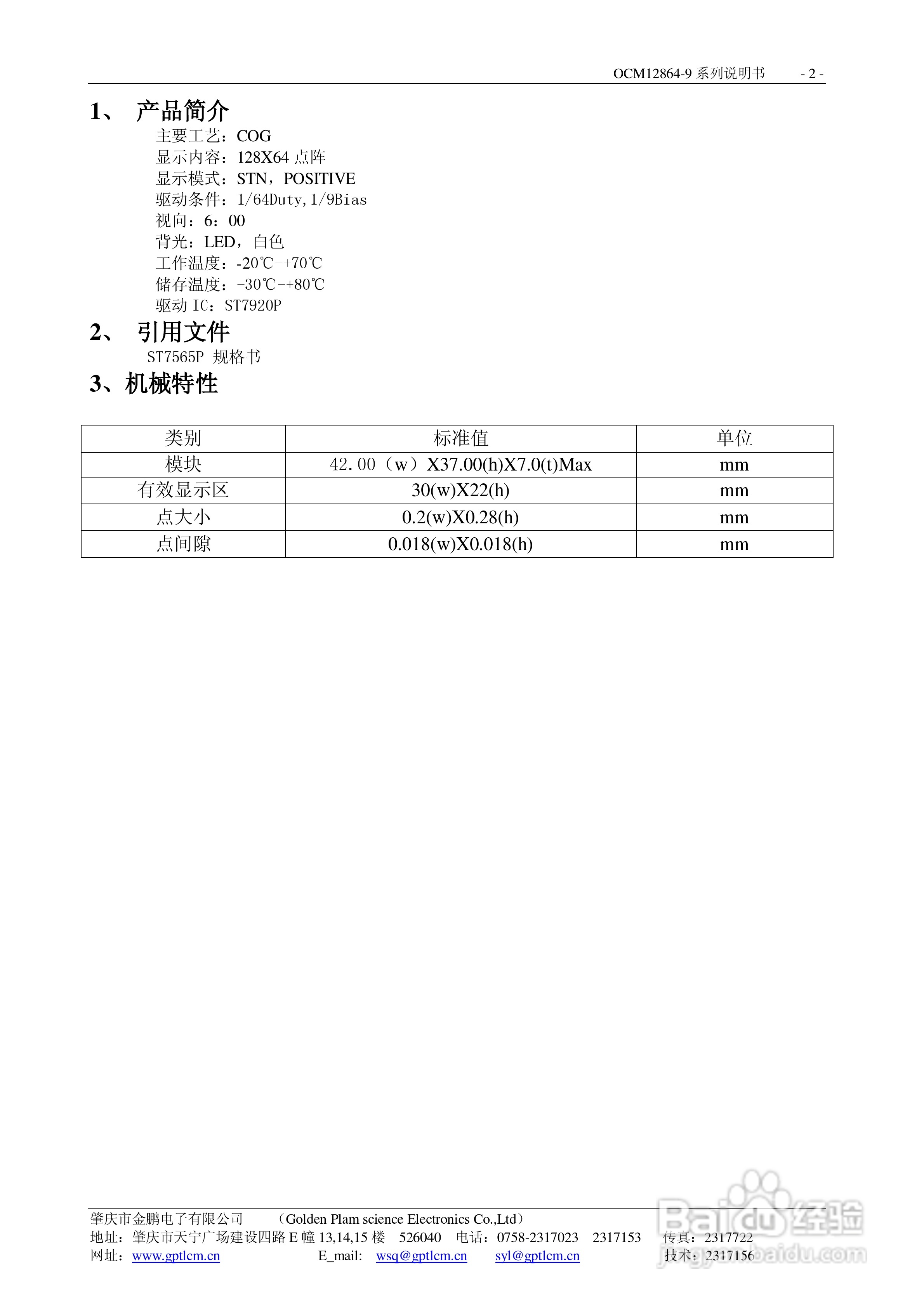 液晶显示器OCM12864-9说明书:[1]