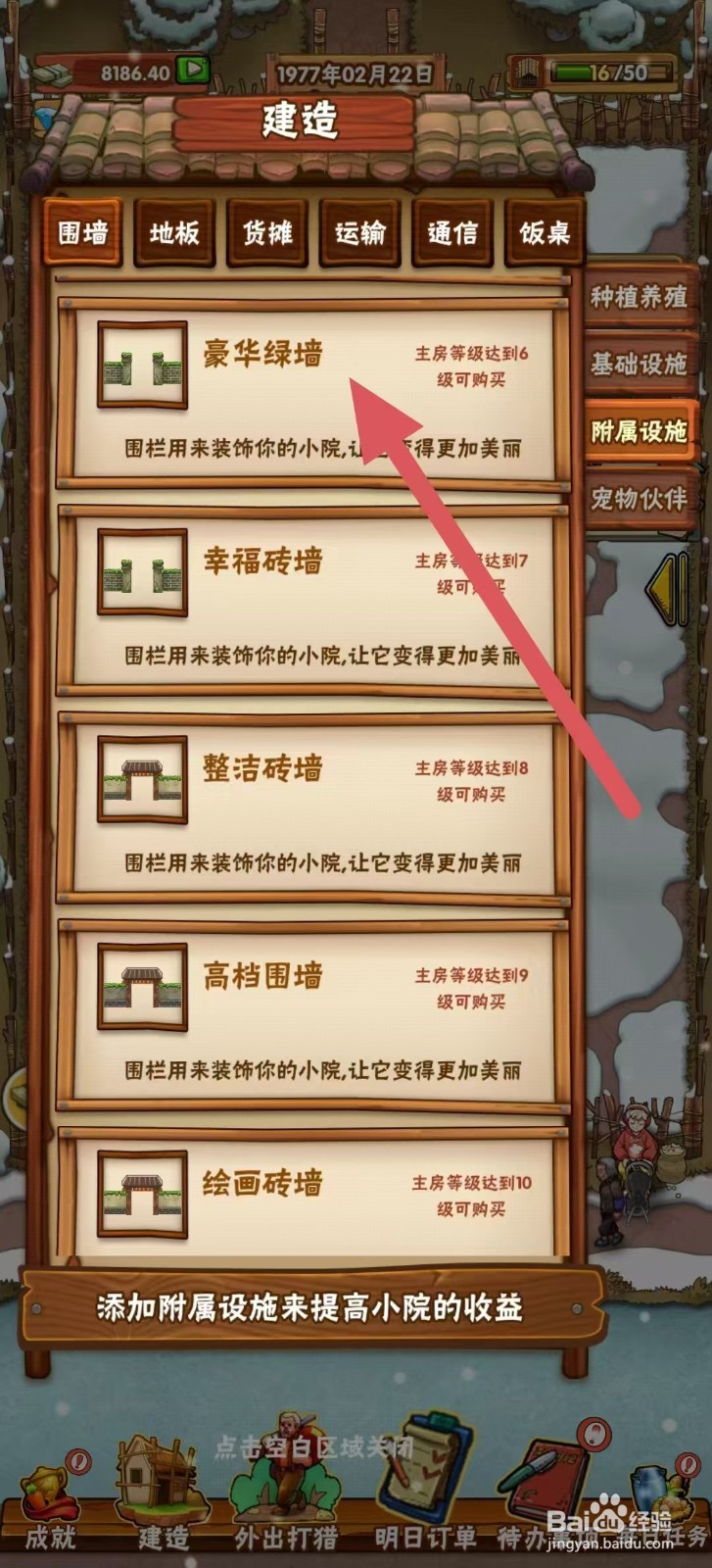 外婆的小农院怎样建造【豪华绿墙】
