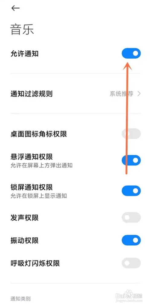 小米手机关闭音乐通知栏怎么做