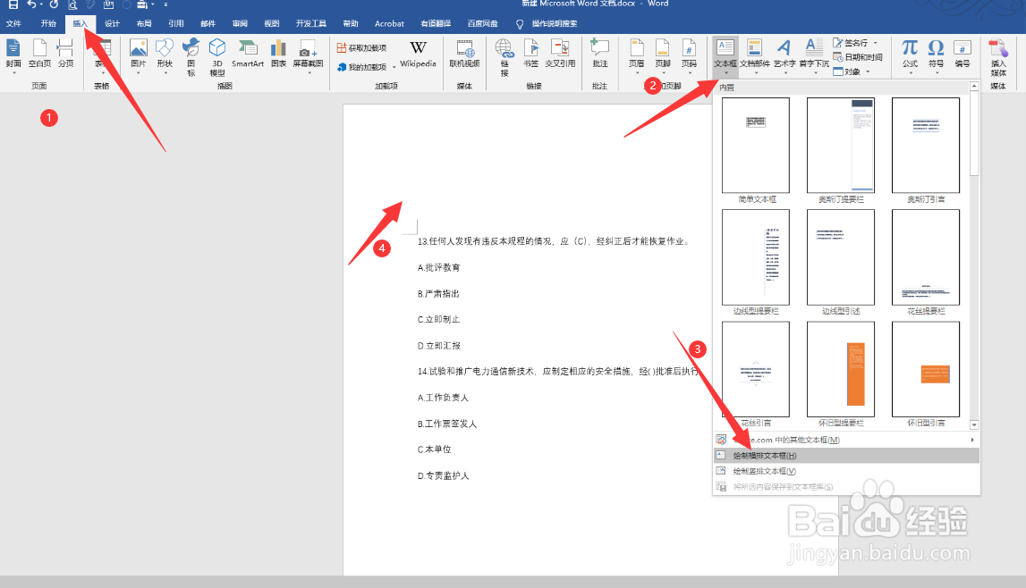 如何为word添加装订线