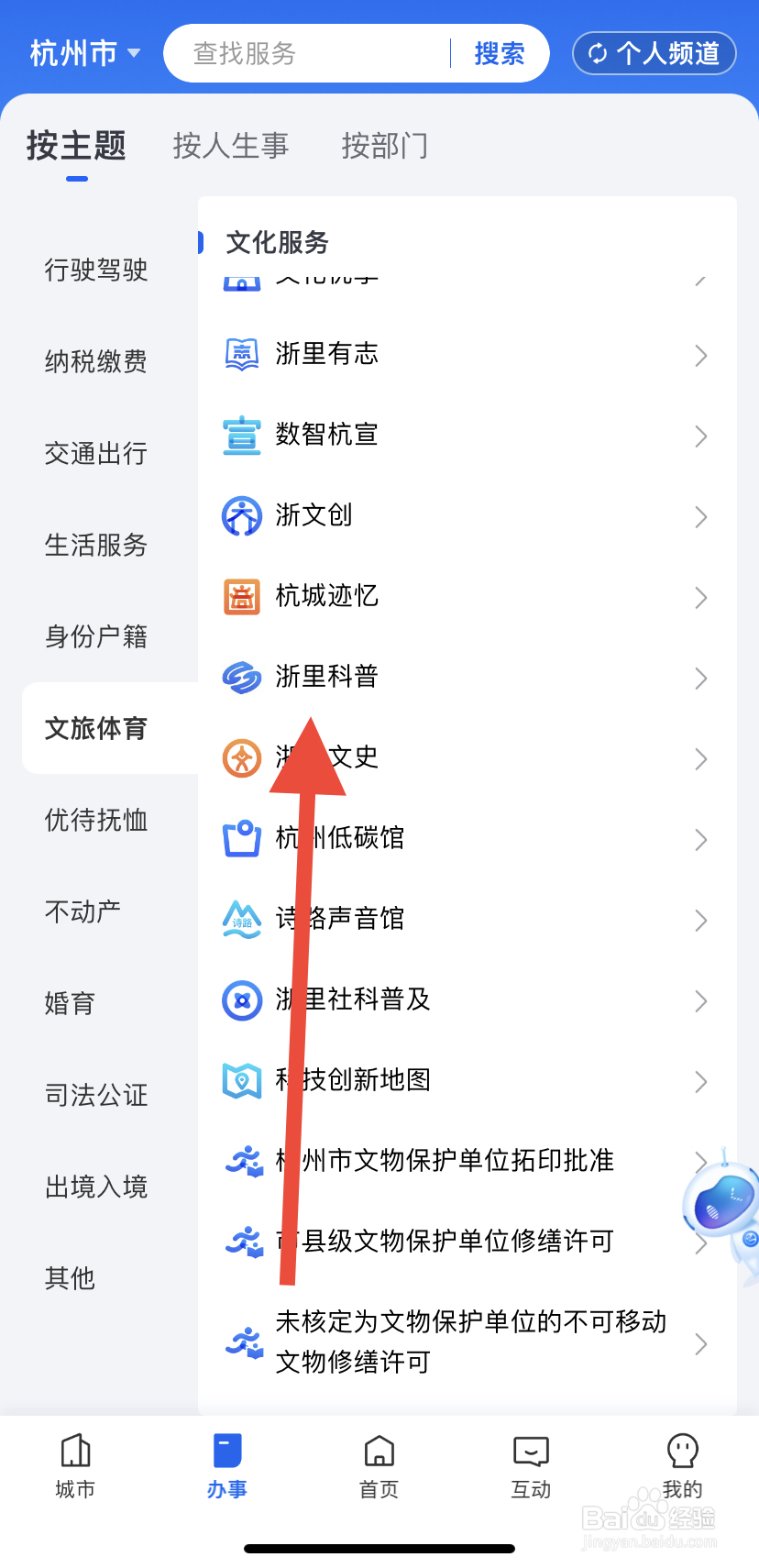 怎么在浙里办中找到浙里科普