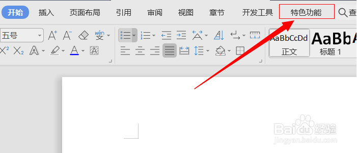 Wps如何合并多个文档