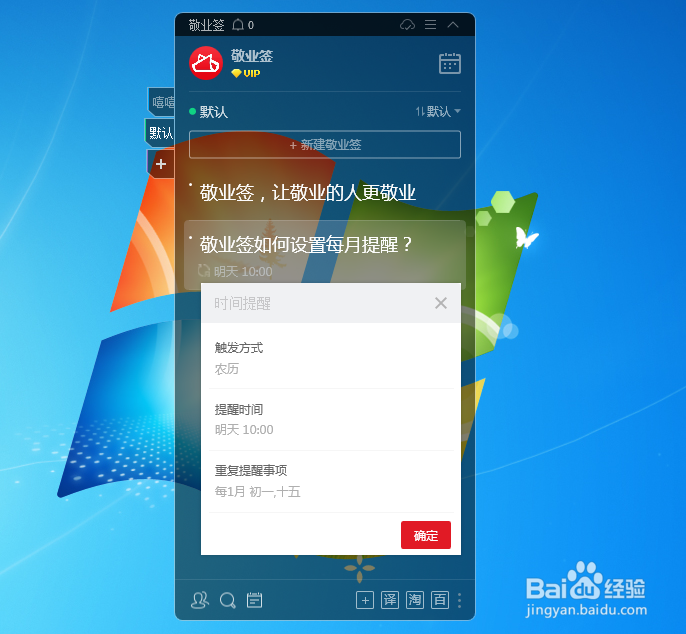 电脑桌面便签如何设置每月提醒待办事项?