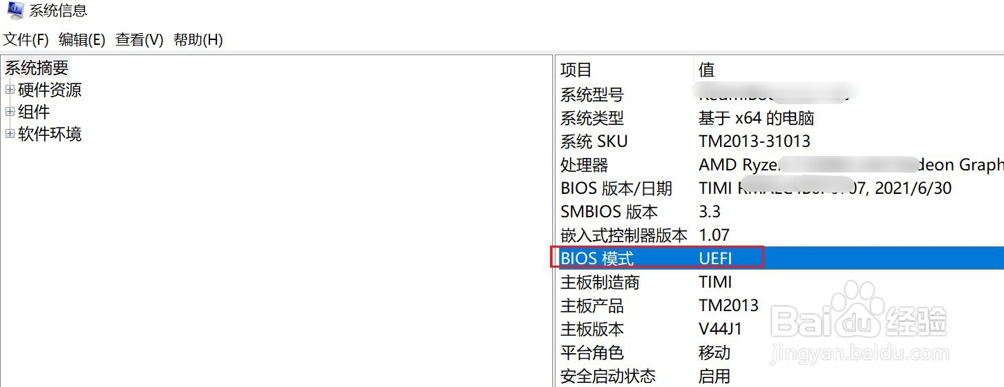 如何查看自己电脑硬盘是GPT还是MBR分区?