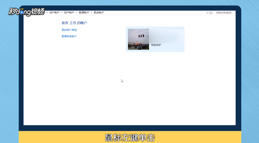 Windows10如何更改账户名称或密码