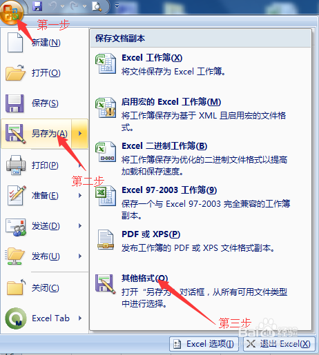 excel2007如何加密和解密