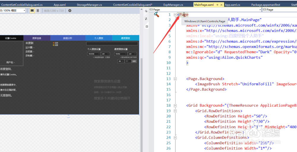 UWP如何设置Page背景
