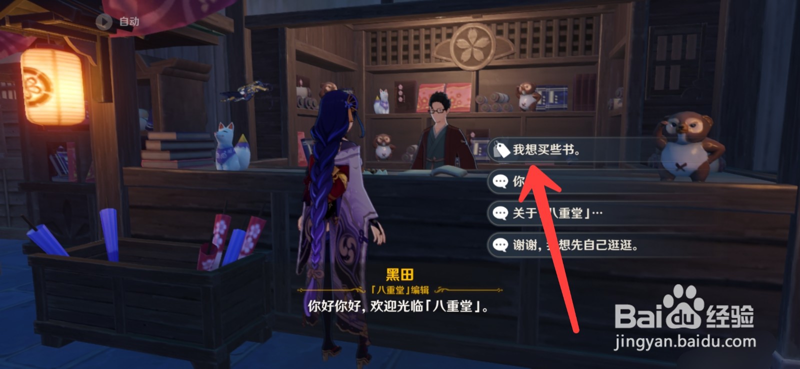 原神怎么买书