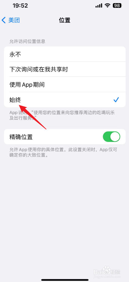 美团定位在苹果手机哪里设置