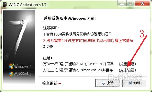 怎么激活win7旗舰版