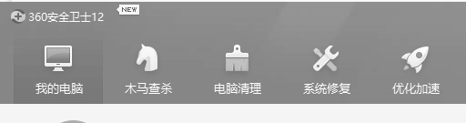 360电脑版怎么取消软件生成桌面图标的权限