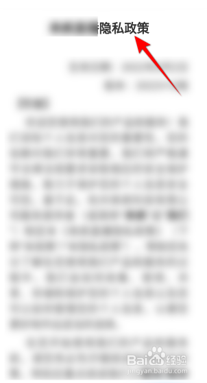 来疯直播怎么查看隐私权政策