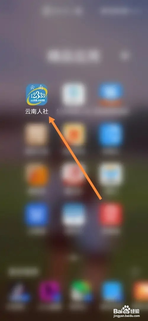 云南人社如何查看版本号