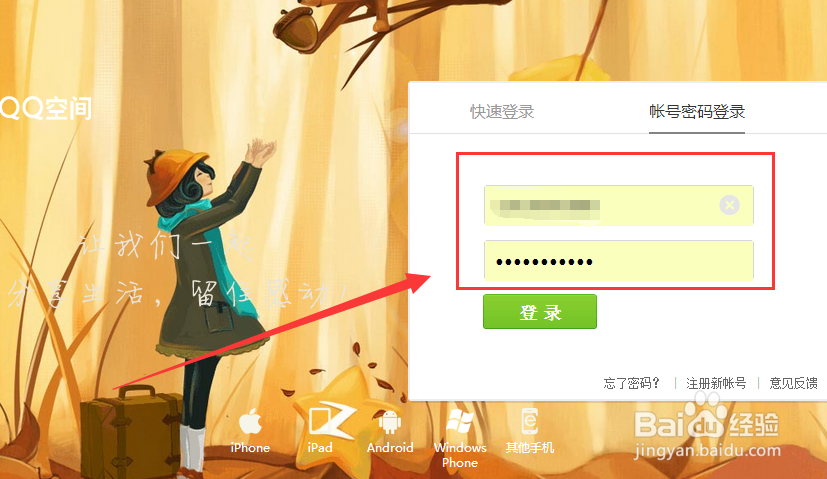 怎么隐藏或者删除QQ空间主页的留言板