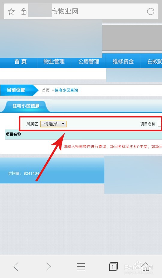 如何知道一个楼盘中配置了多少商铺