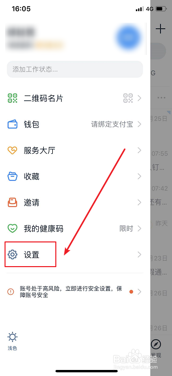 钉钉怎么更换头像