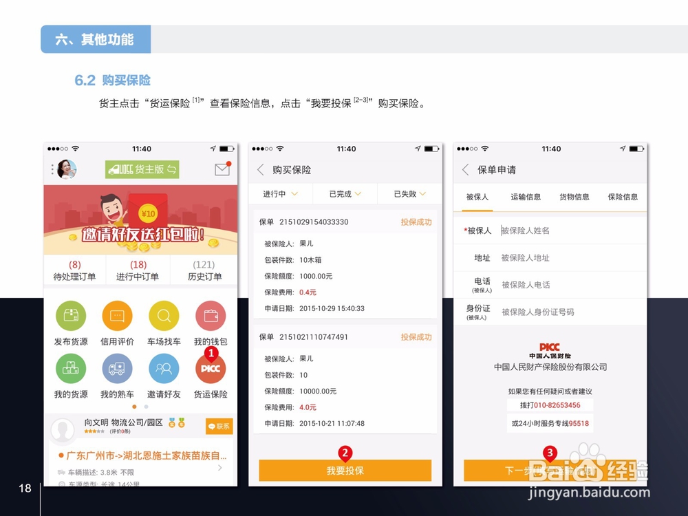 握物流货主版APP操作手册