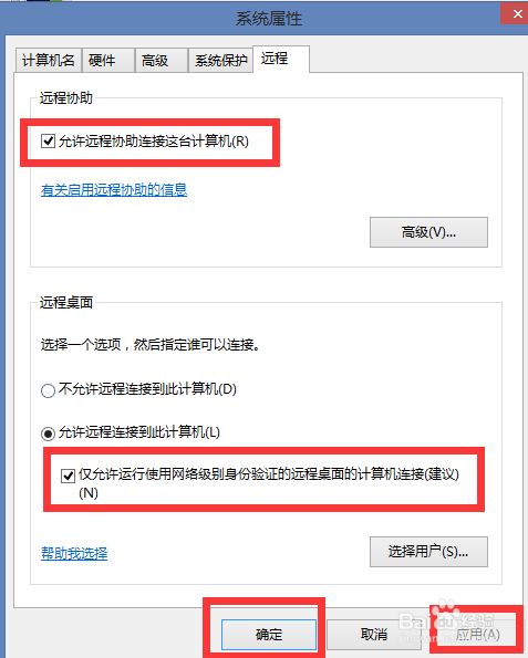 win8/8.1 如何远程连接其他的电脑