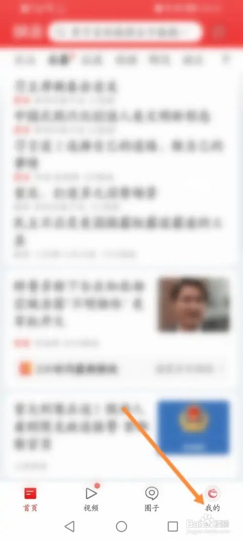 网易新闻APP怎么查看版本号信息