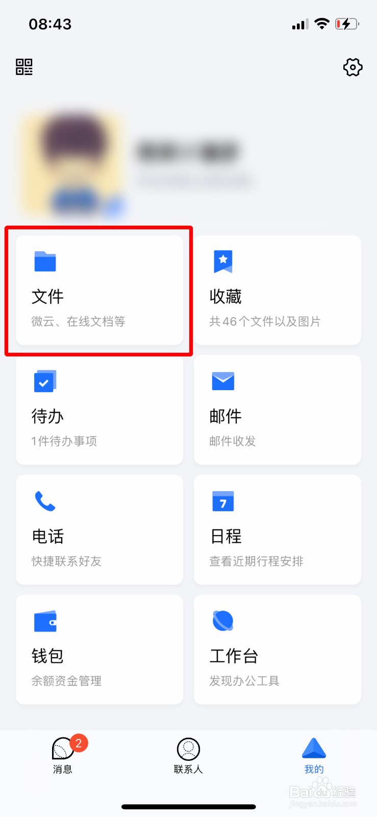 TIM app软件如何在文件中新建文件夹