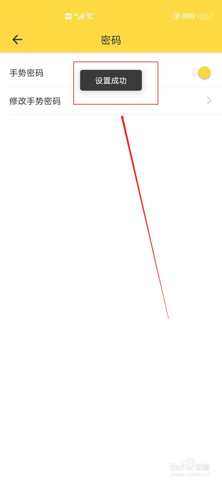 鲨鱼记账如何设置手势密码