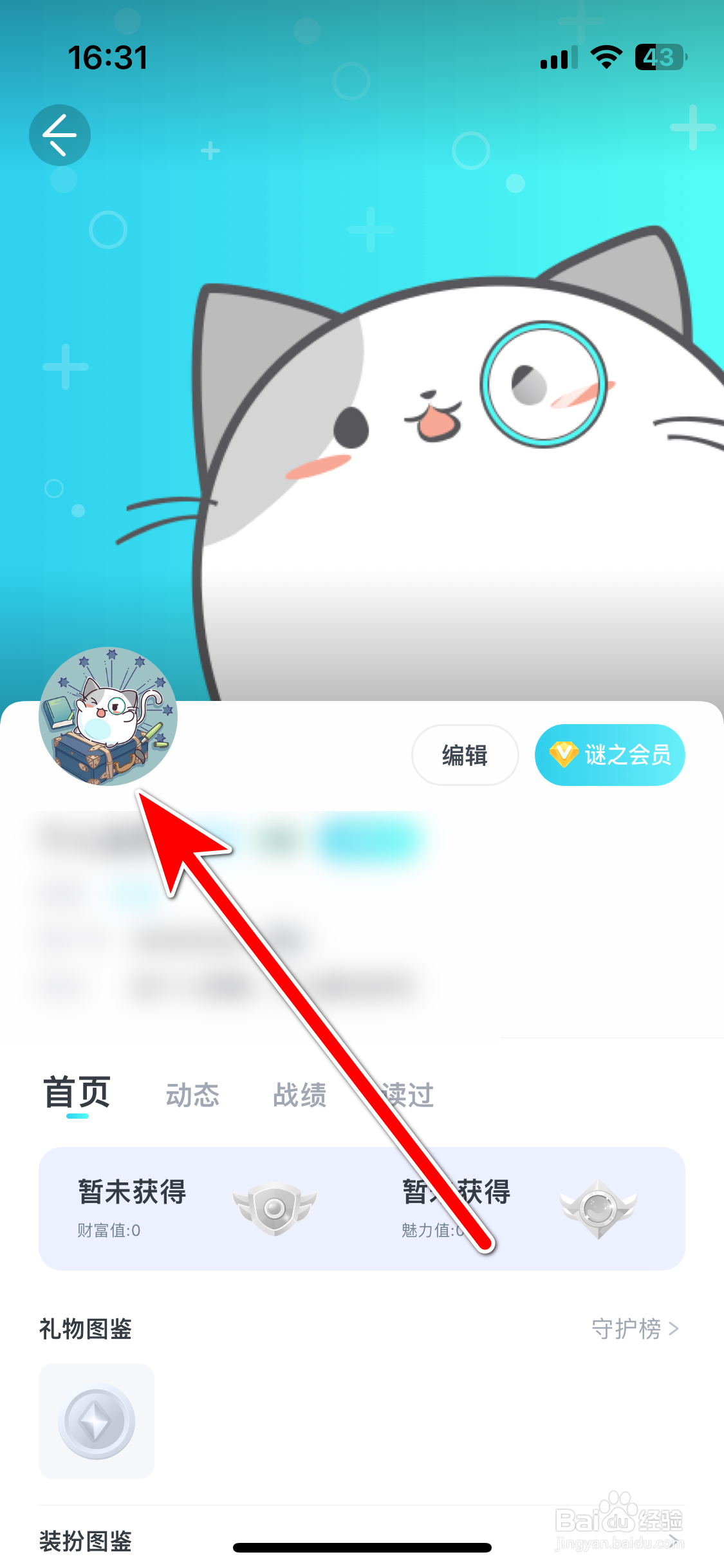 我是谜如何查看个人头像大图