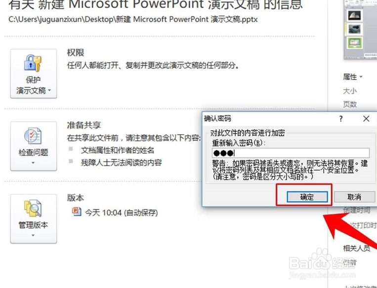如何给PPT设定密码