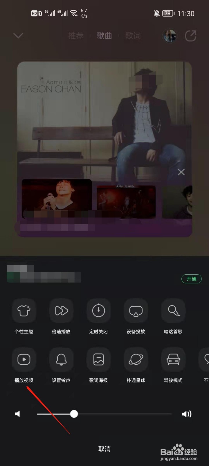 QQ音乐歌曲怎么播放视频
