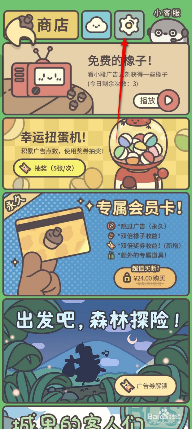 橡子屋背景音乐音量大小怎么调节