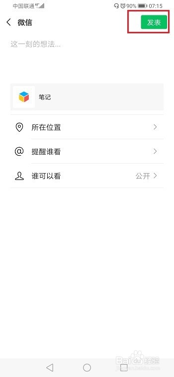 微信朋友圈怎么发语音