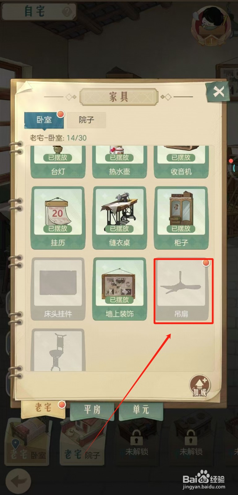 时光杂货店怎样解锁吊扇