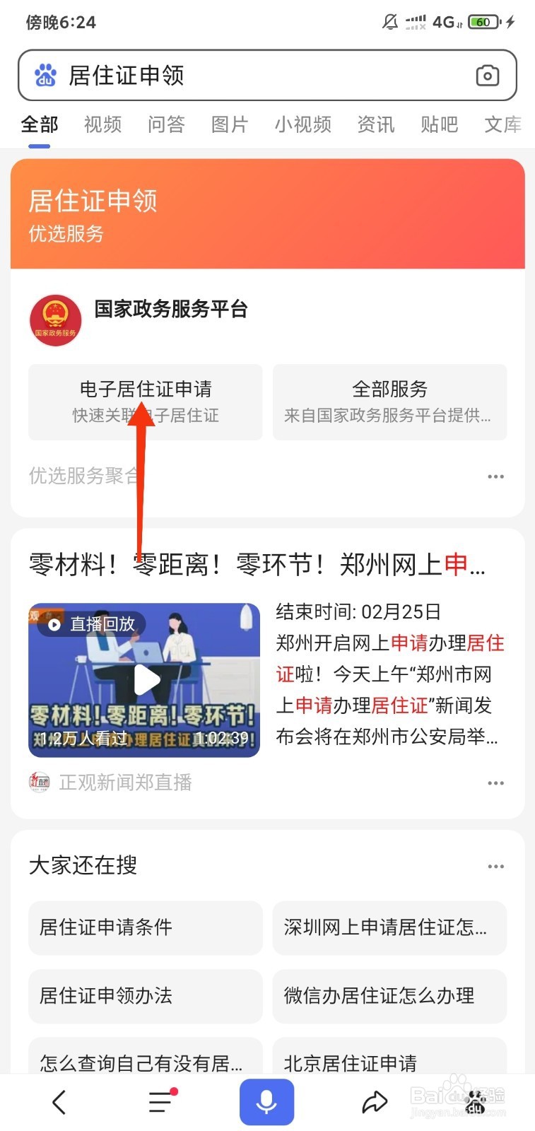 居住证可以网上申请吗