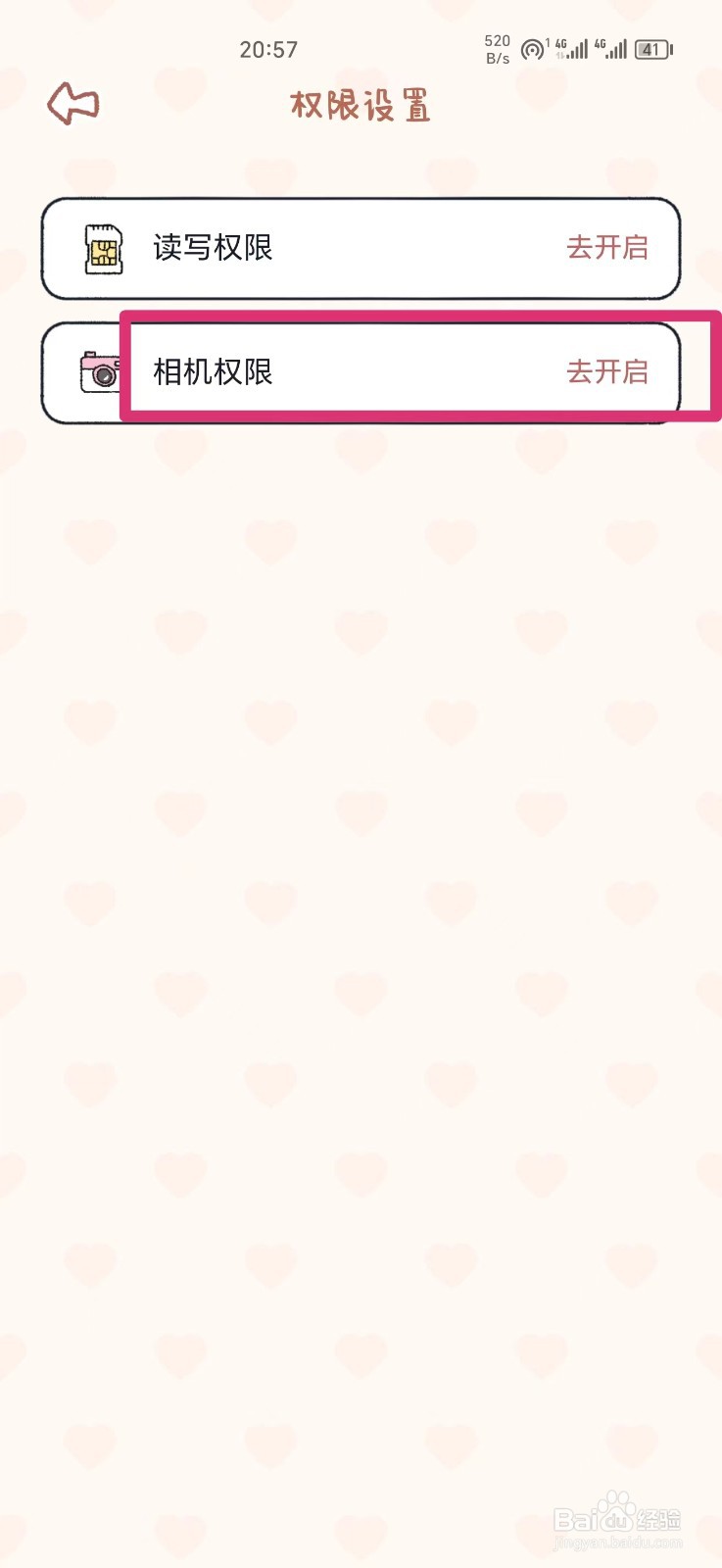 《恋恋记账》如何开启相机权限
