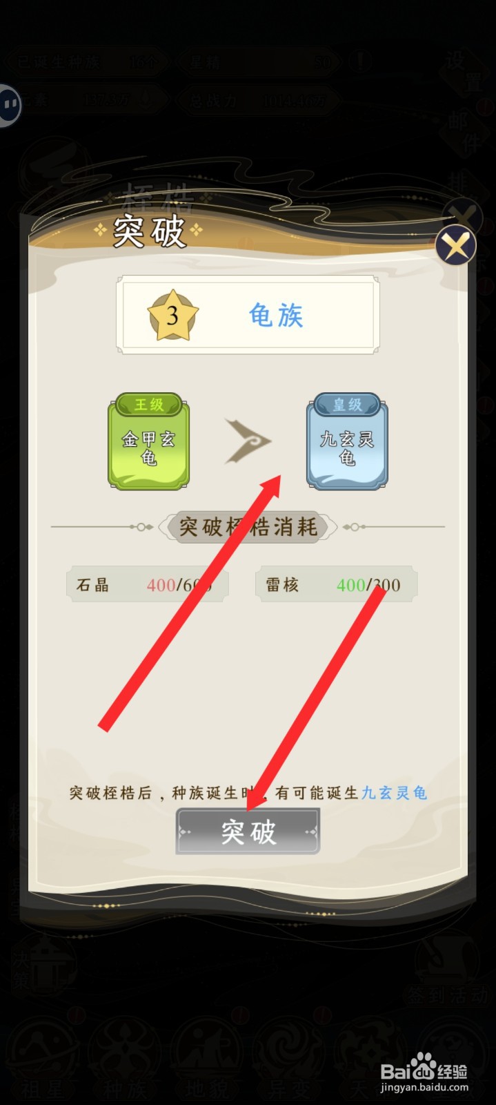 祖星发展模拟的龟族如何突破到九玄灵龟