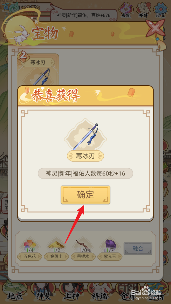 人间绘卷如何合成宝物寒冰刃