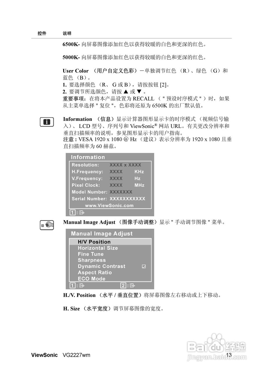 ViewSonic优派VG2227wm显示器说明书:[2]