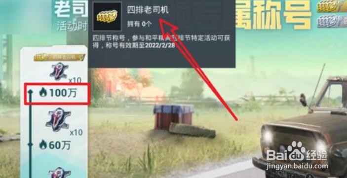 和平精英四排老司机称号没有怎么办