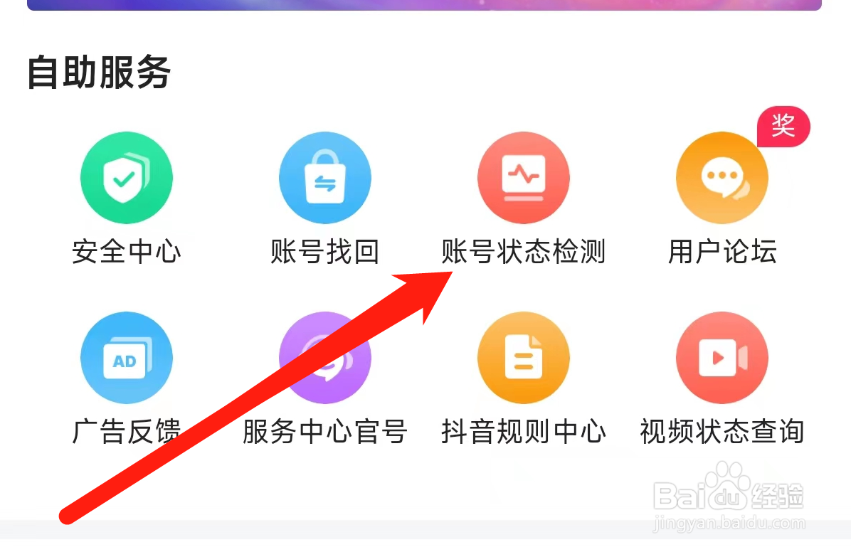 抖音进行账号状态检测