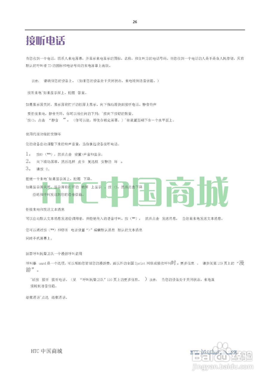 HTC(多普达) HTC EVO 4G(简体中文)手机说明书:[3]