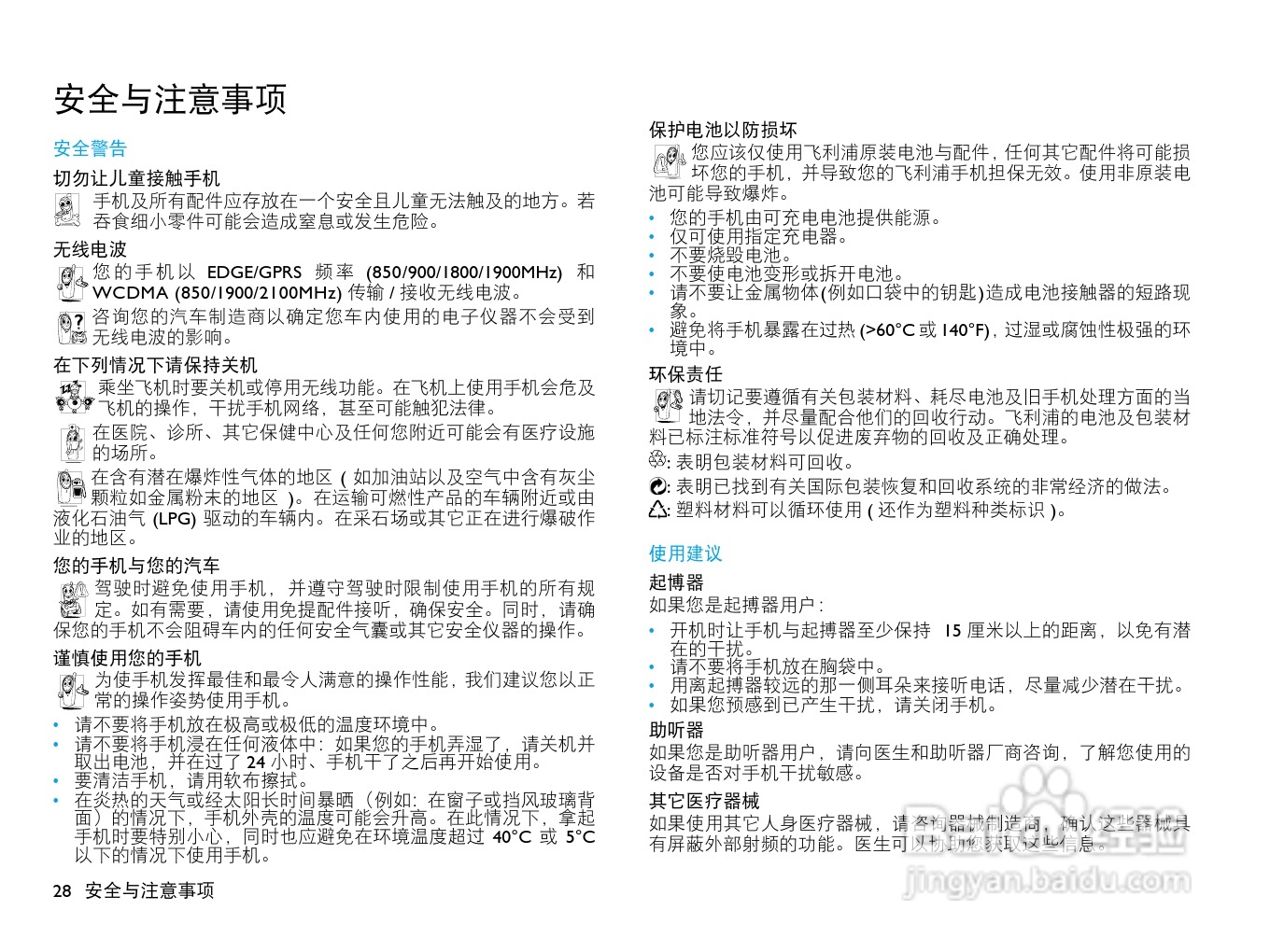 飞利浦W820手机使用说明书:[3]