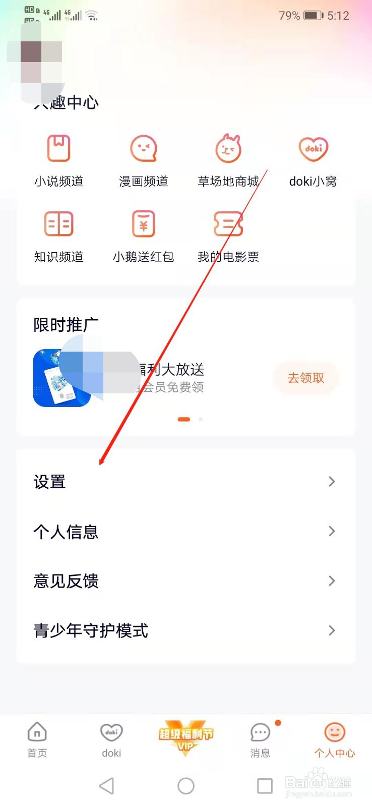 腾讯视频如何设置自动跳过片头片尾