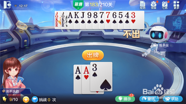 欢乐斗地主残局-普通第183关