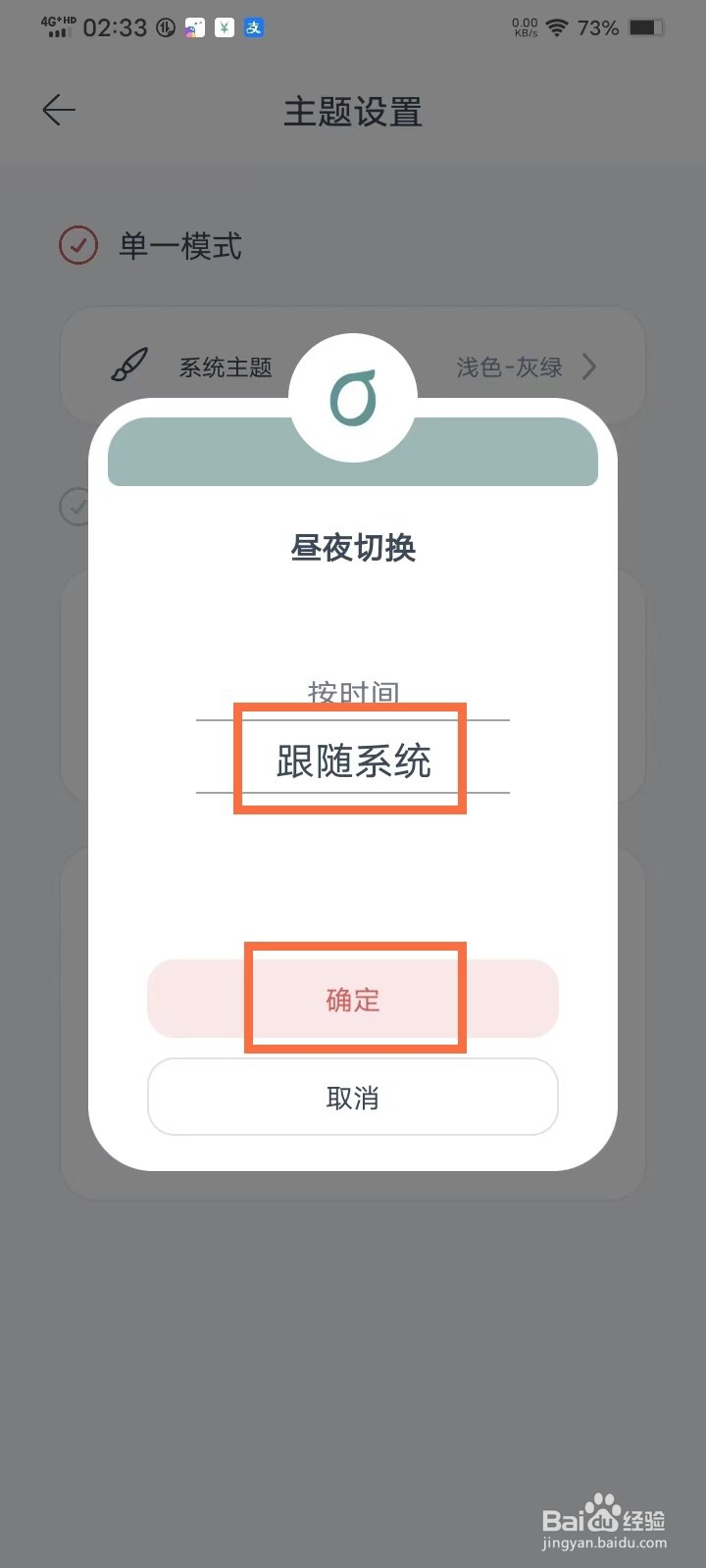 《柠檬笔记》昼夜切换怎么跟随系统