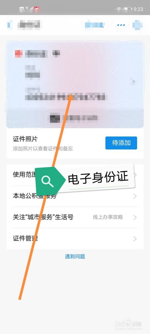 手机怎么下载电子身份证