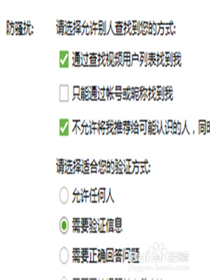 如何不让别人随便加你QQ
